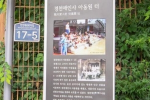 잊지 마세요, 용산 경천애인사 아동원을