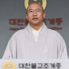 “국립공원에 사찰부지 편입, 국가가 보상하라”
