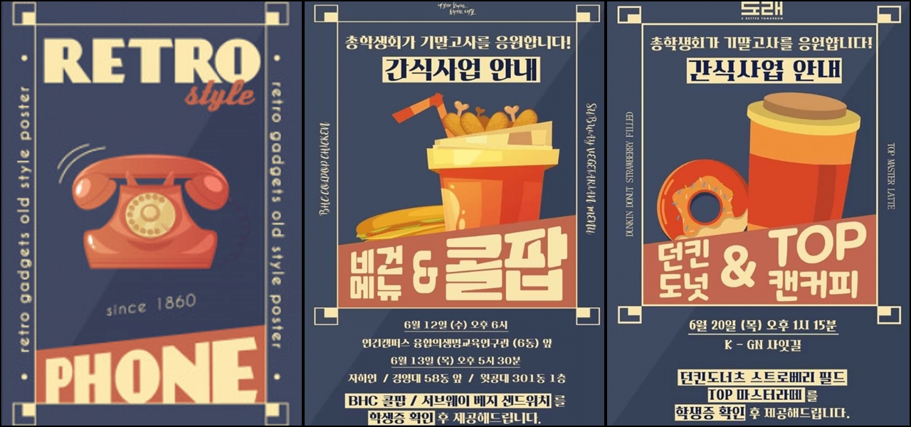 간식 포스터 표절 문제로 신경전 벌인 서울대와 서강대