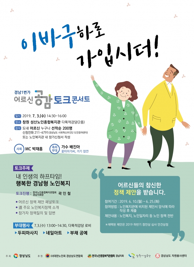 어르신 공감 토크콘서트 포스터