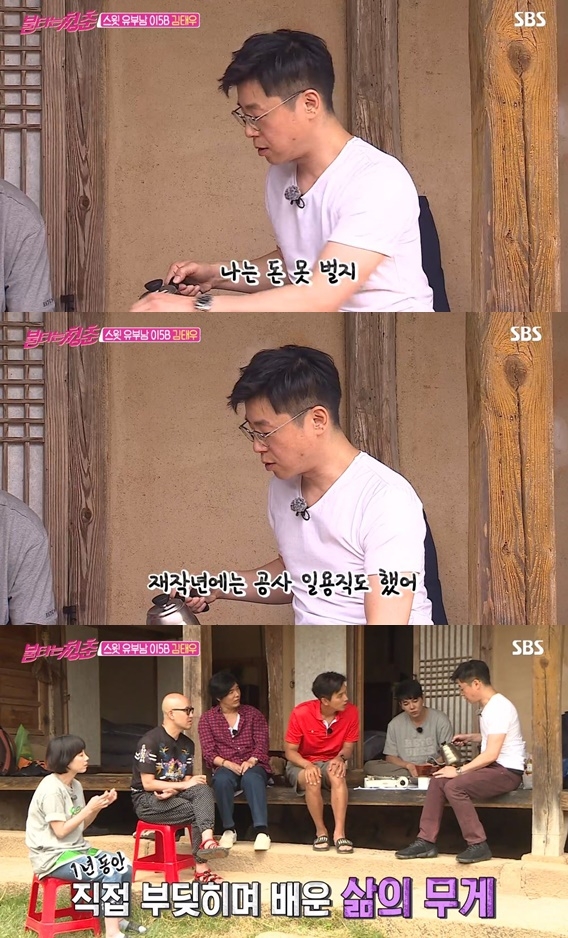 불타는 청춘 015B 김태우