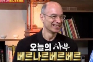 ‘집사부일체’ 베르나르 베르베르, 한국식 이름 배광배 ‘뜻은?’