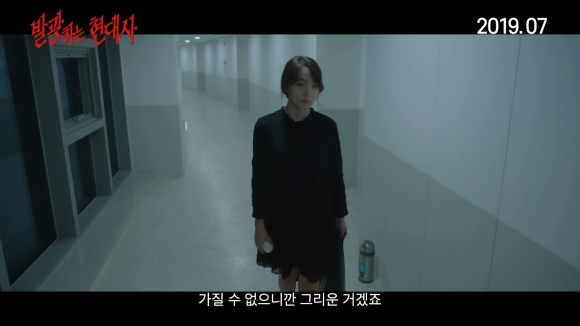 ‘발광하는 현대사’ 예고편