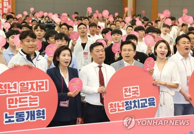 자유한국당 청년전진대회