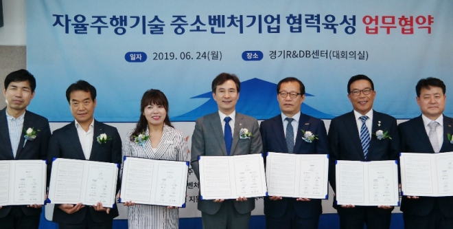 지난 24일 경기R&DB센터에서 열린 자율주행기술 중소벤처기업 업무협약. 안양시 제공