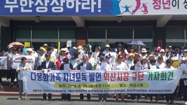 전주이주여성쉼터협의회 등이 25일 오전 익산시청 앞에서 다문화가족 자녀를 비하하는 말을 한 정헌율 시장의 사과와 사퇴를 촉구하고 있다. 한국이주여성인권센터 제공