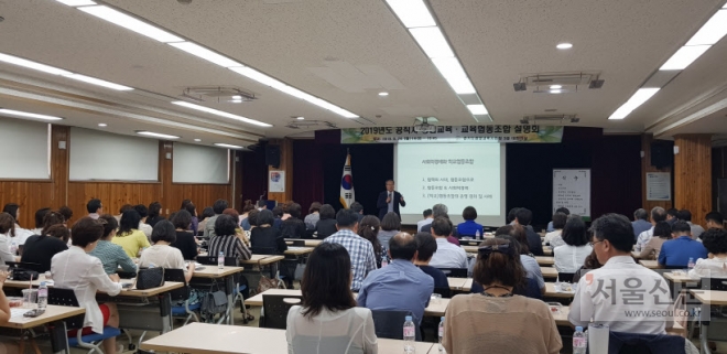 경기도광명교육지원청이 광명교육지원청 대회의실에서 ‘2019 교육협동조합’ 설명회를 개최했다. 광명교육지원청 제공