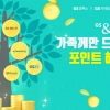 GS&POINT, 멤버십 회원 대상 100만 포인트 증정 이벤트 진행