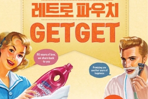 한국P&G ‘브랜드 기획전’, 한국 진출 30주년 맞아 파우치 경품 이벤트