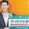 KEB하나은행 ‘하나원큐 신용대출’, 휴대전화·인증서만 있으면 대출 ‘OK’