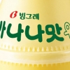 빙그레 ‘바나나맛우유’, 70년대 탄생해 대표 우유로… 하루 평균 80만개 팔려