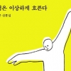 춤, 詩가 되다… 詩, 춤을 추다