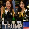 [서울포토] ‘트럼프 와인 맛보세요’