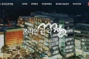 작은 목소리도 귀담아듣는 ‘관악청’