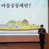 송재혁 서울시의원, 서울시청소년시설 워크숍 ‘공통체’ 주제 강연
