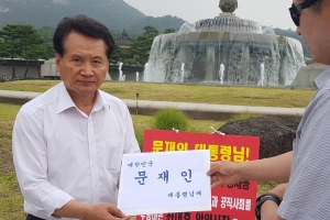 음경택 시의원, “안양시 행정 바로잡아 달라” 청와대 앞 1인 시위