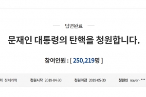 “문 대통령 탄핵” 국민청원에 청와대 “더 잘해야 한다는 각오”