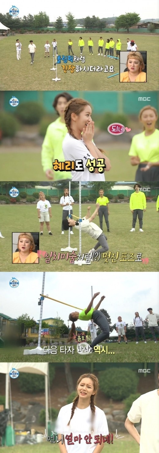 ‘나혼자산다’ 300회 운동회