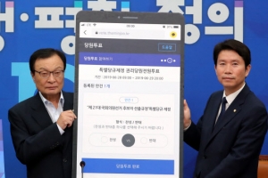 민주당, 총선 공천룰 당원투표 마감…‘유효’ 투표율 20% 넘겨