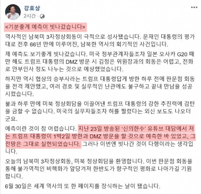 강효상 자유한국당 의원 페이스북. 2019.6.30