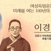 김포아트홀서 여성독립운동가 ‘이경덕 특별기획전’