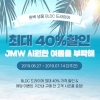 JMW, 여름맞이 냉풍 드라이기 특가 판매 이벤트