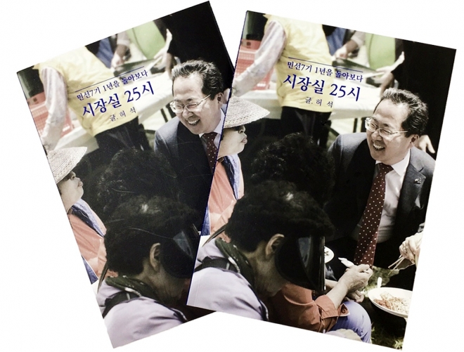 허석 순천시장이 민선 7기 1년을 돌아보다는 주제로 출간한 ‘시장실 25시’ 표지.