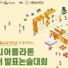 한솔교육, 서울교육대학교와 주니어플라톤 독서 발표논술대회 개최