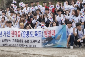 가천대 한마음원정대, 독도·울릉도 탐방 대장정