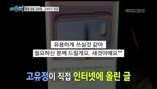고유정 인터넷카페 글 MBC 방송화면 캡처