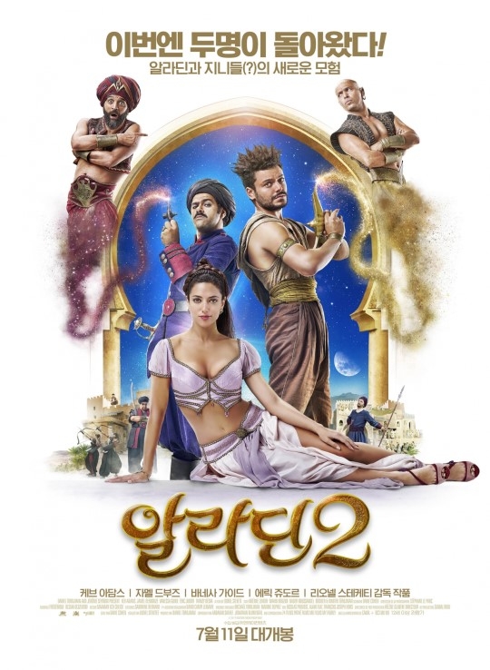 ‘알라딘2’ 11일 개봉