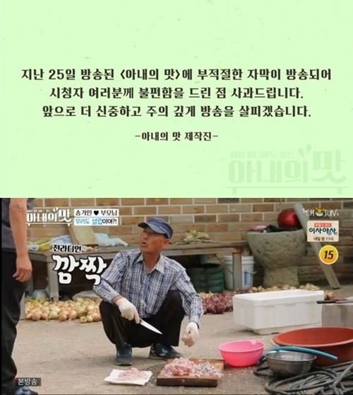 ‘아내의맛’ 논란 사과