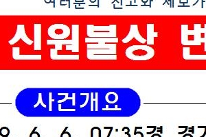 오산 10대 백골 변사체 공개수사 전환