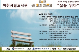 이천시립도서관 ‘도서관 길 위의 인문학’ 프로그램 운영