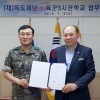 독도재단-육군3사관학교 독도 교육 업무협약 체결