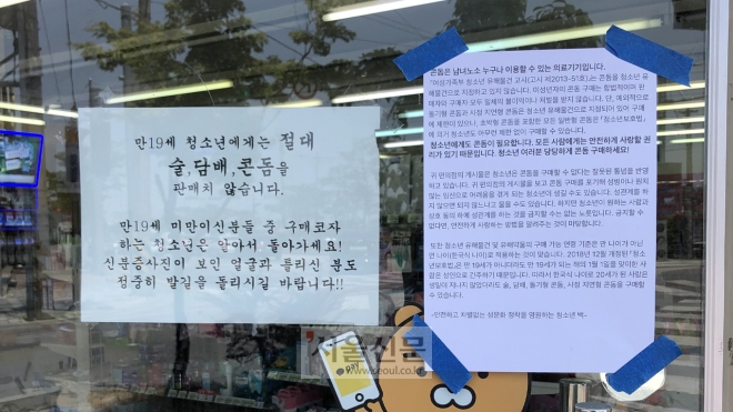 지난달 5일 청주의 한 편의점에서 ‘청소년의 콘돔 구매’와 관련한 두 개의 대자보가 등장했다. 대자보 부착 당사자 제공