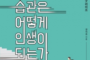 [김기중 기자의 책 골라주는 남자] 당신의 독서습관 만드는 ‘BOTD’