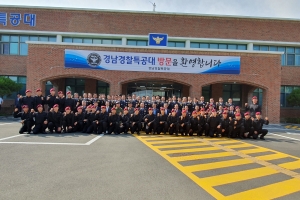 ‘테러 꼼짝 마’, 경남경찰청 최정예 특공대 창설