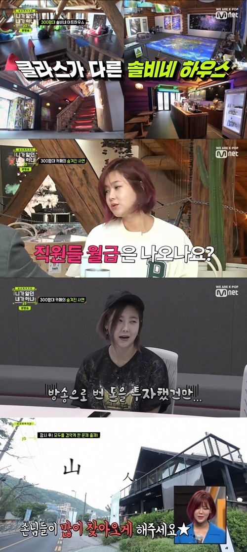 솔비, 300평 카페 공개