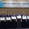 제4차 국가정보통신서비스 사업자에 ‘드림라인’ 선정