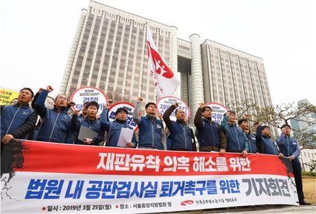 공판검사실 퇴거 촉구 법원노조 기자회견