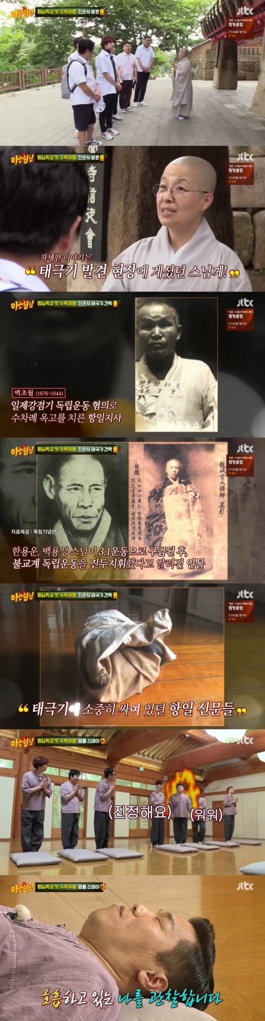 ‘아는 형님’ 진관사 템플스테이