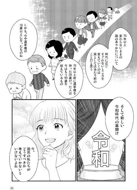 일본 자민당이 젊은층 사이에 개헌 여론을 조성하기 위해 배포하고 있는 ‘헌법 이야기-자위대 명기가 뭐지?’ 만화책.