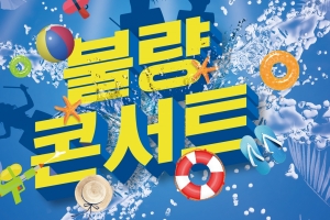 광주 “무더위 시원한 물세례로 날린다”