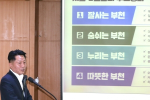 장덕천 부천시장 “교통·일자리 갖춘 스마트한 자족도시 만들겠다”