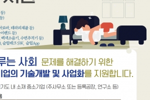 숙면 도와 줄 ‘수면사업’ 키운다