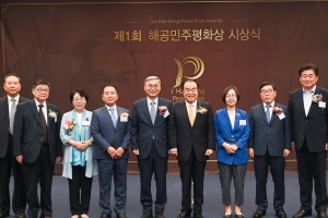 국회 헌정기념관서 ‘제1회 해공민주평화상’ 시상식