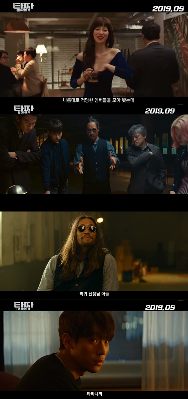 ‘타짜3’ 예고편