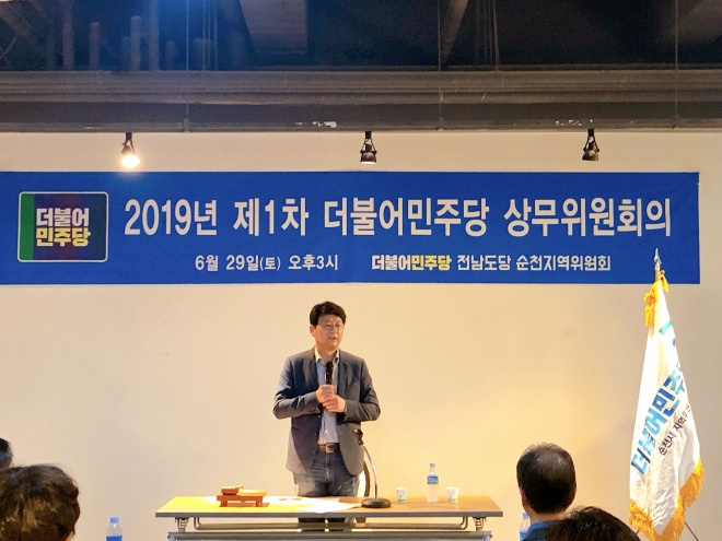 서갑원 더불어민주당 순천지역위원장이 지난달 29일 순천시 조곡동 순천생협요양병원 1층 소회의실에서 열린 상무위원회의에서 ‘찾아가는 이동민원실’ 설치에 관한 회의를 진행하고 있다.