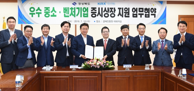 이철우(왼쪽에서 다섯번째) 경북도지사와 정지원(여섯번째) 한국거래소 이사장이 10일 경북경제진흥원에서 지역 우수 중소·벤처기업 상장지원을 위한 업무협약을 맺고 관계자들과 함께 기념 사진을 찍고 있다. 경북도 제공